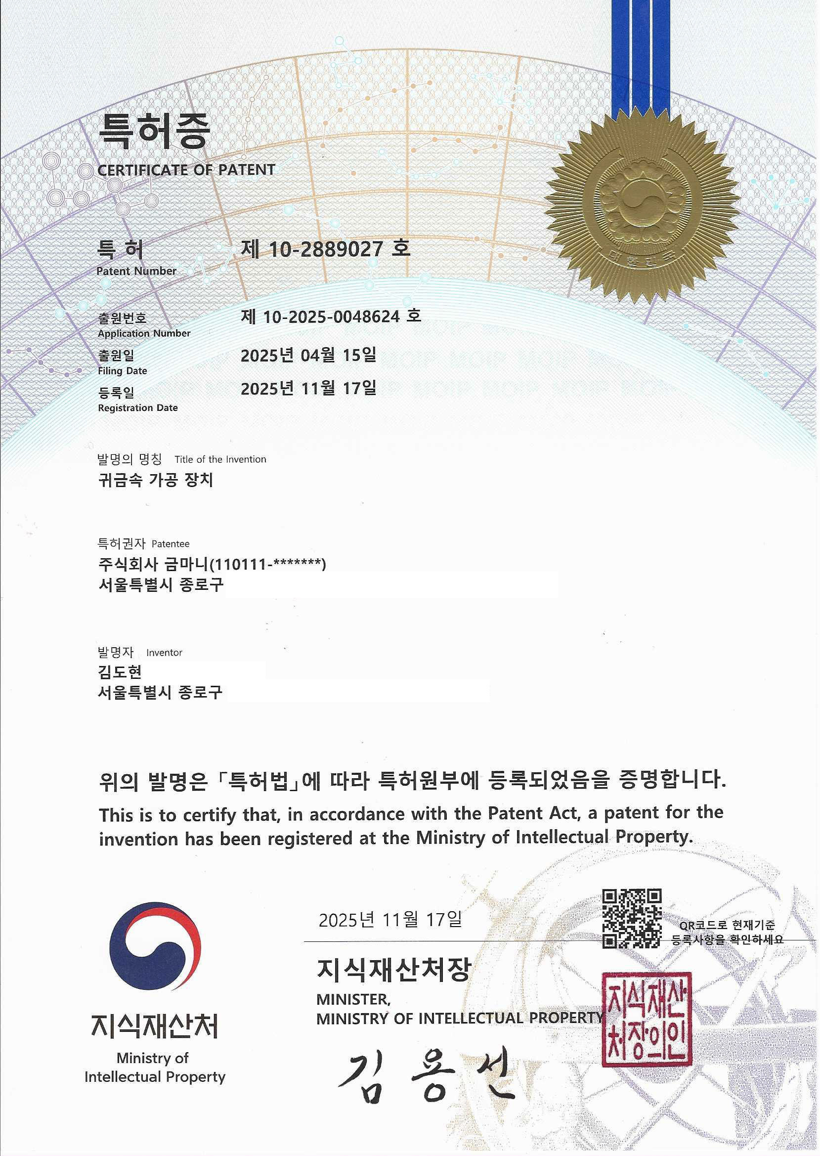 특허증 GMN